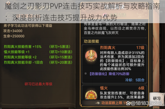 魔剑之刃影刃PVP连击技巧实战解析与攻略指南：深度剖析连击技巧提升战力优势