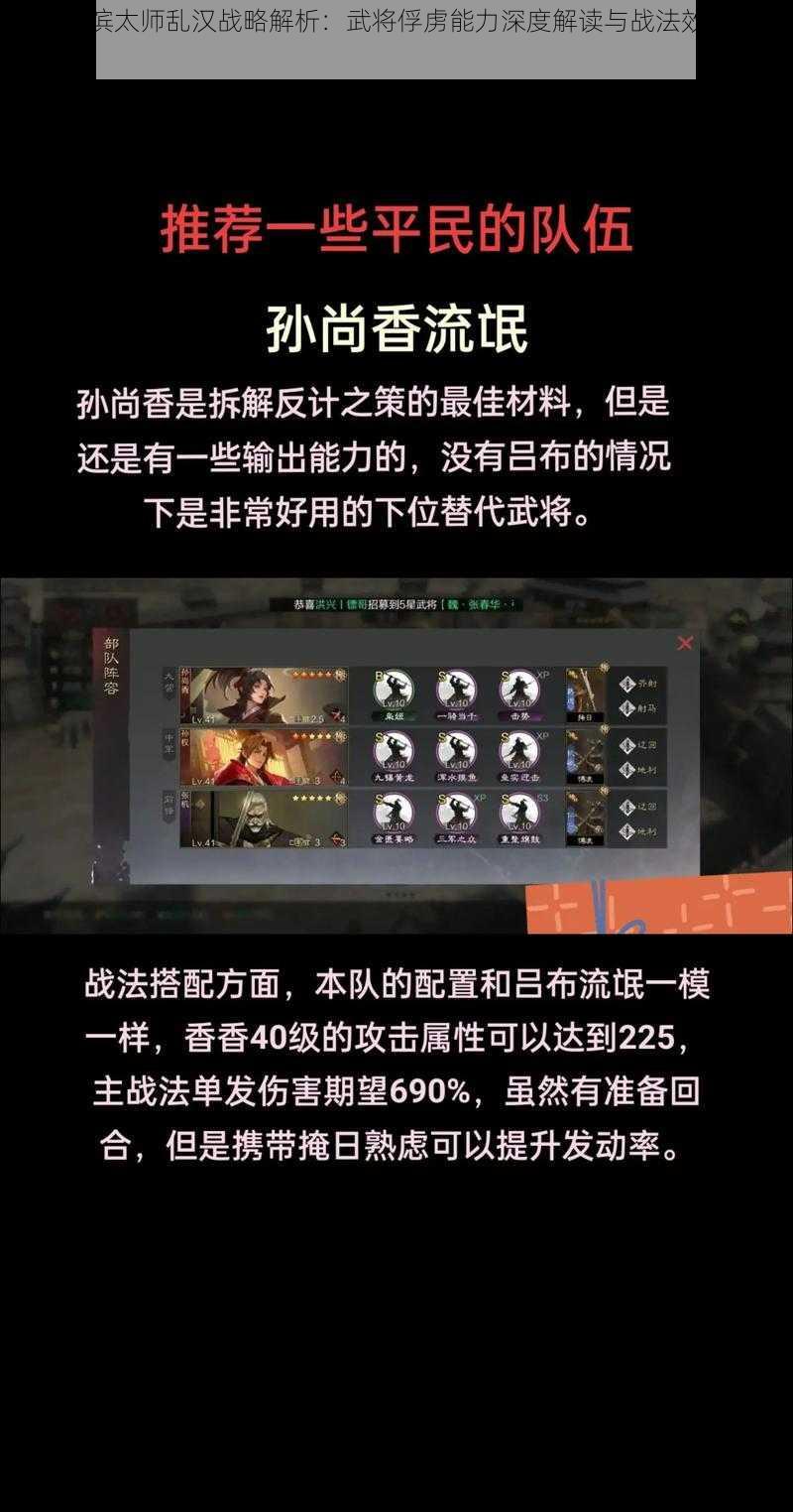 率土之滨太师乱汉战略解析：武将俘虏能力深度解读与战法效果全面剖析