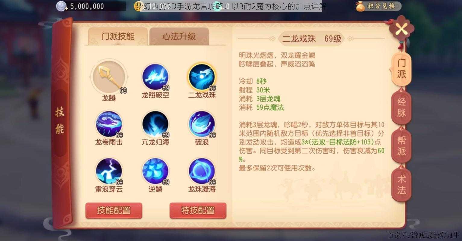 梦幻西游3D手游龙宫攻略：以3耐2魔为核心的加点详解