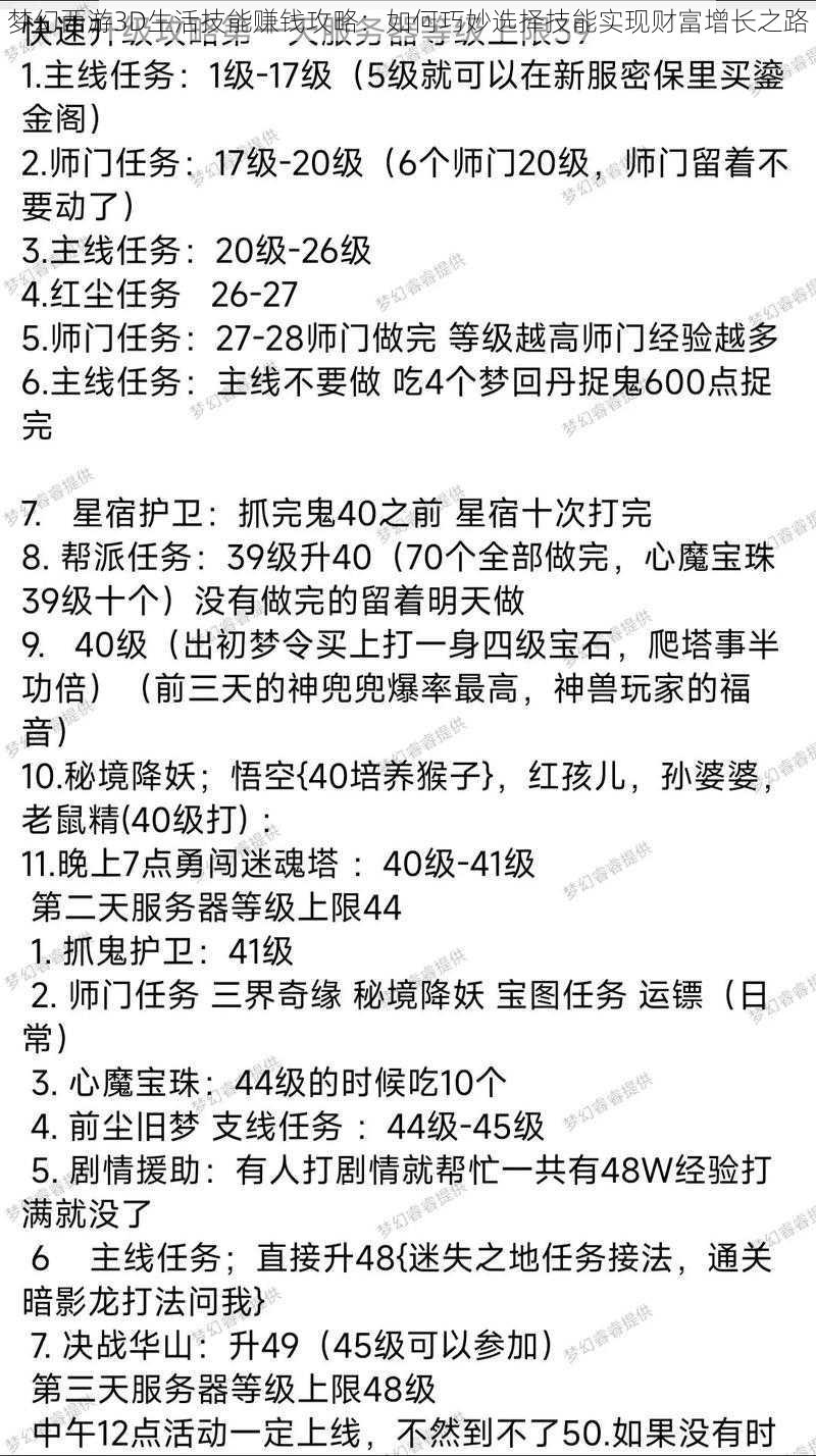 梦幻西游3D生活技能赚钱攻略：如何巧妙选择技能实现财富增长之路