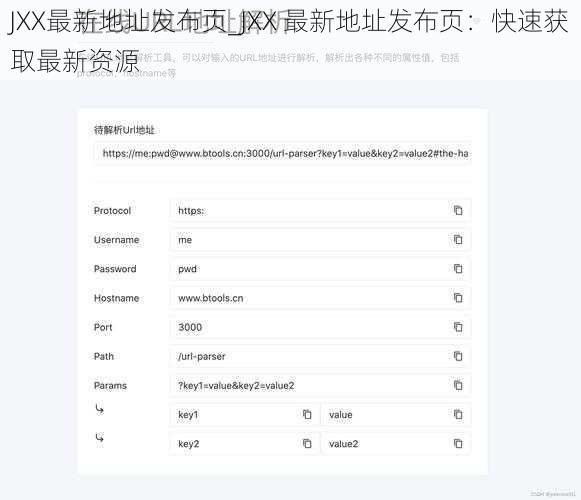 JXX最新地址发布页_JXX 最新地址发布页：快速获取最新资源