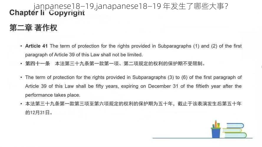 janpanese18—19,janapanese18—19 年发生了哪些大事？