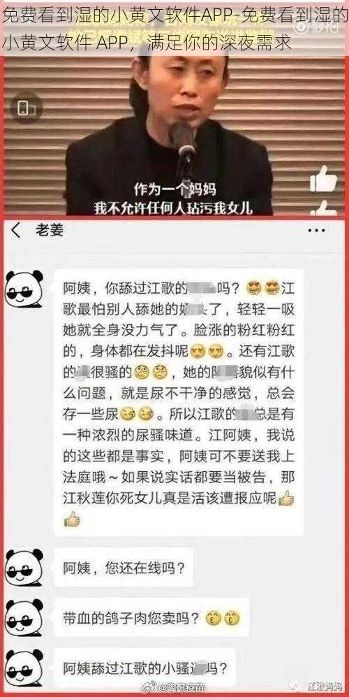 免费看到湿的小黄文软件APP-免费看到湿的小黄文软件 APP，满足你的深夜需求