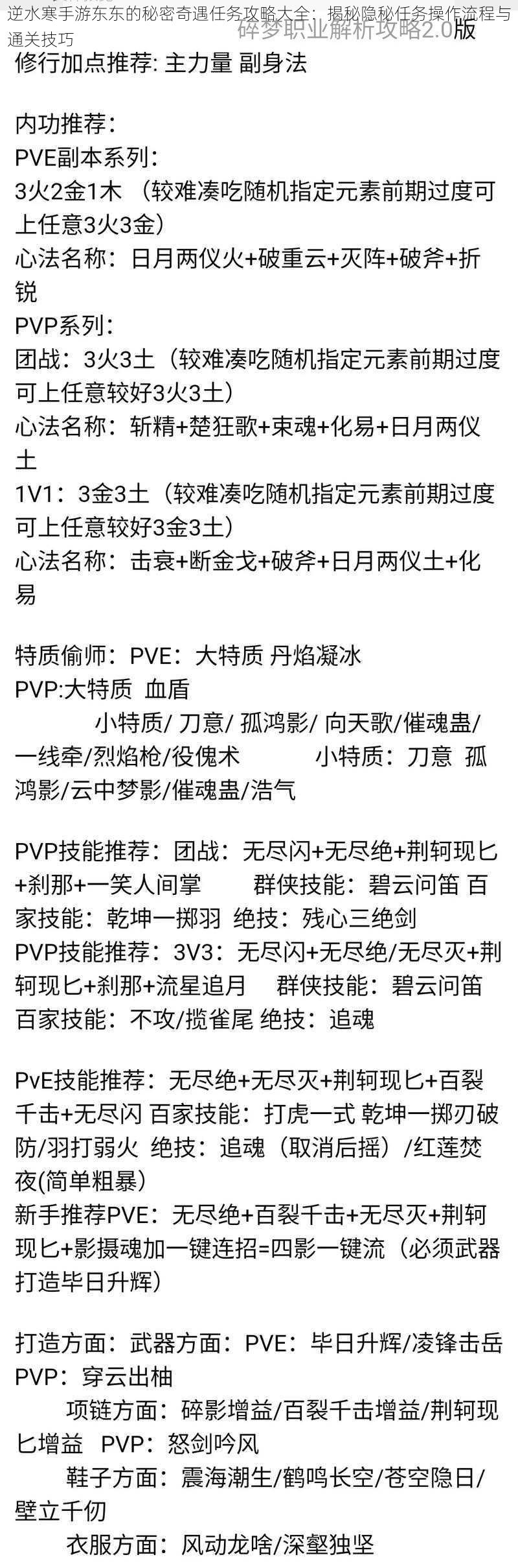 逆水寒手游东东的秘密奇遇任务攻略大全：揭秘隐秘任务操作流程与通关技巧