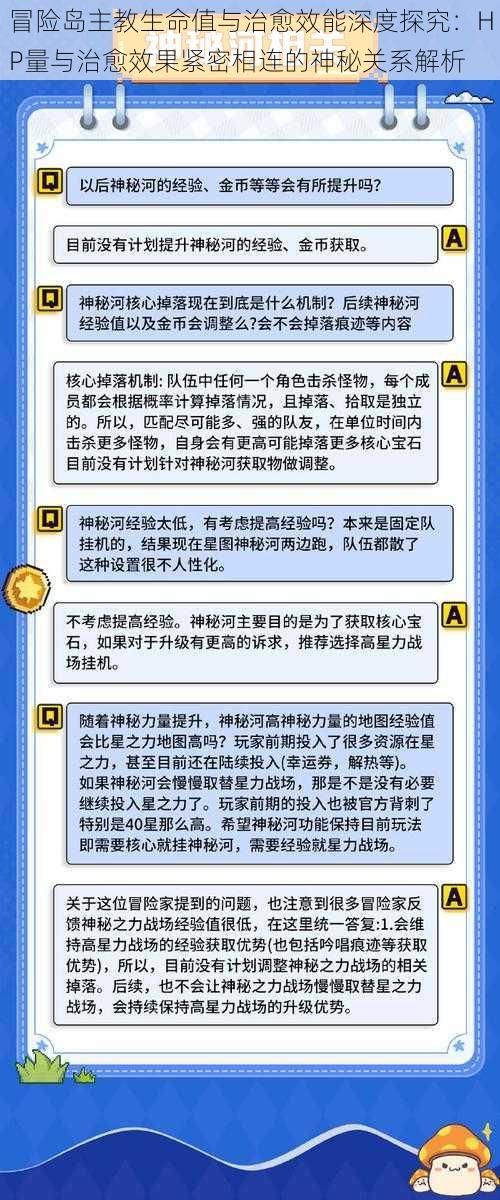 冒险岛主教生命值与治愈效能深度探究：HP量与治愈效果紧密相连的神秘关系解析