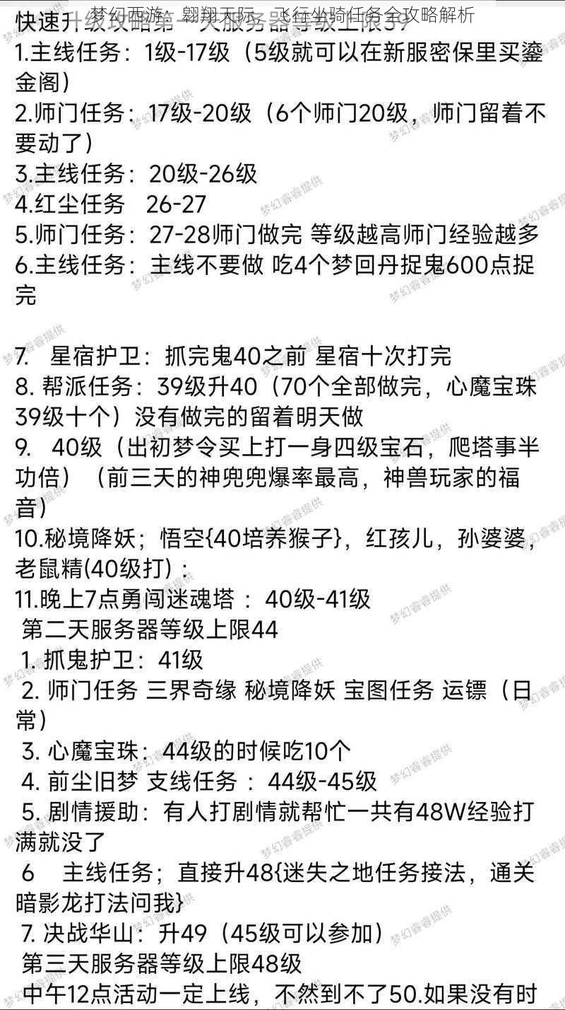 梦幻西游：翱翔天际，飞行坐骑任务全攻略解析