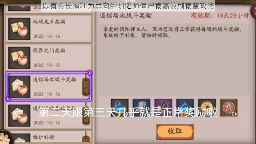 以寮会长福利为导向的阴阳师僵尸寮高效刷寮章攻略