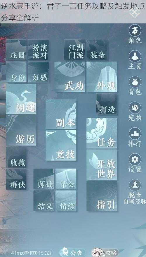 逆水寒手游：君子一言任务攻略及触发地点分享全解析