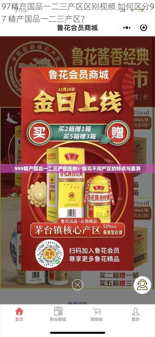 97精产国品一二三产区区别视频 如何区分97 精产国品一二三产区？