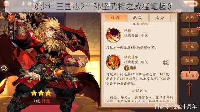 《少年三国志2：孙坚武将之威猛崛起》