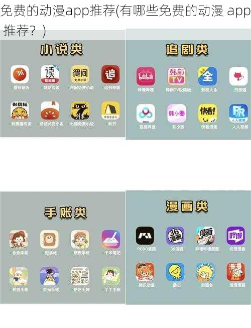 免费的动漫app推荐(有哪些免费的动漫 app 推荐？)