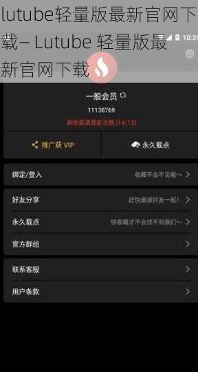 lutube轻量版最新官网下载— Lutube 轻量版最新官网下载