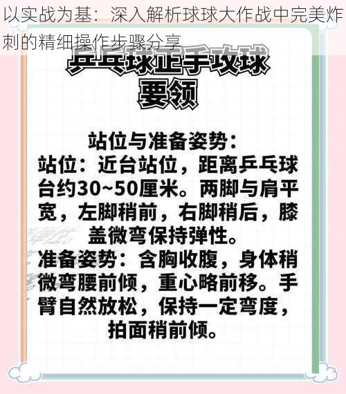 以实战为基：深入解析球球大作战中完美炸刺的精细操作步骤分享