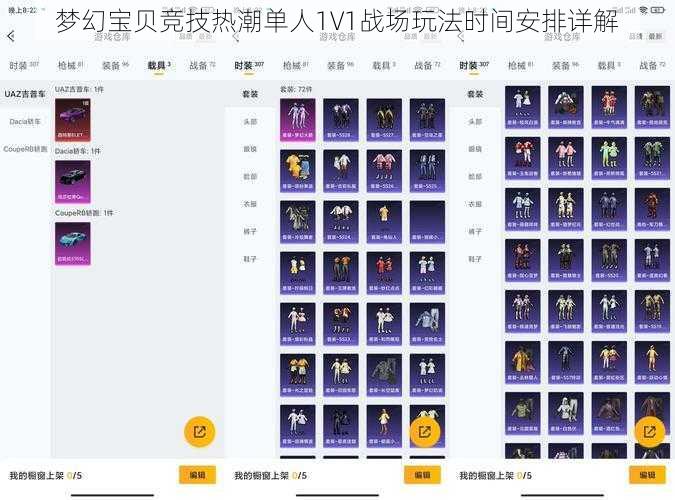 梦幻宝贝竞技热潮单人1V1战场玩法时间安排详解