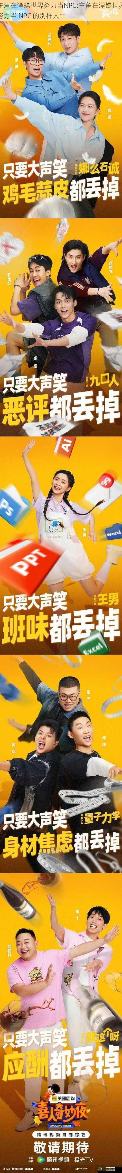 主角在湮婸世界努力当NPC;主角在湮婸世界努力当 NPC 的别样人生