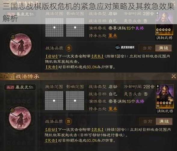 三国志战棋版权危机的紧急应对策略及其救急效果解析