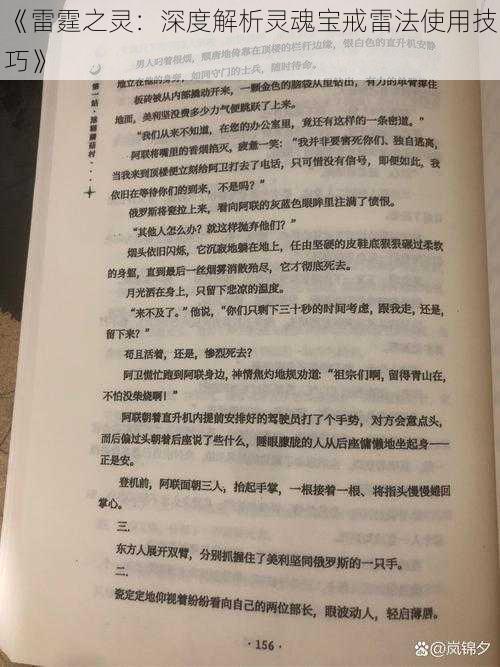 《雷霆之灵：深度解析灵魂宝戒雷法使用技巧》