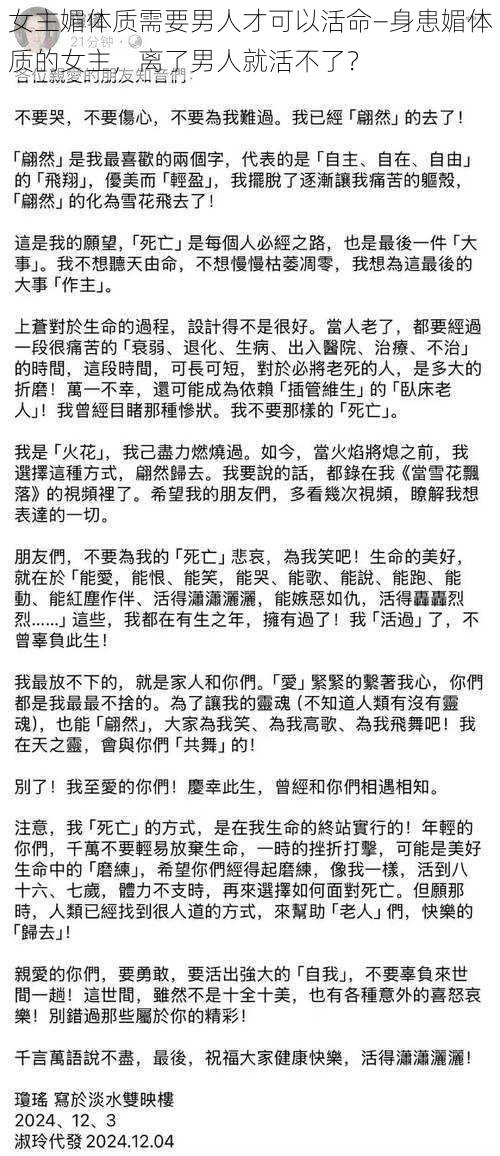 女主媚体质需要男人才可以活命—身患媚体质的女主，离了男人就活不了？