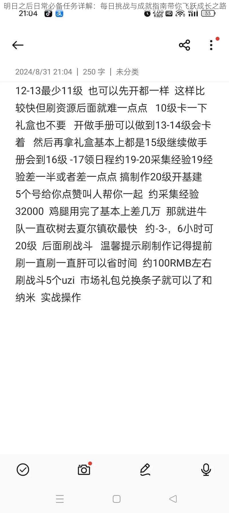 明日之后日常必备任务详解：每日挑战与成就指南带你飞跃成长之路