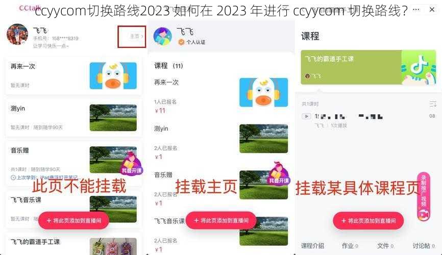 ccyycom切换路线2023 如何在 2023 年进行 ccyycom 切换路线？