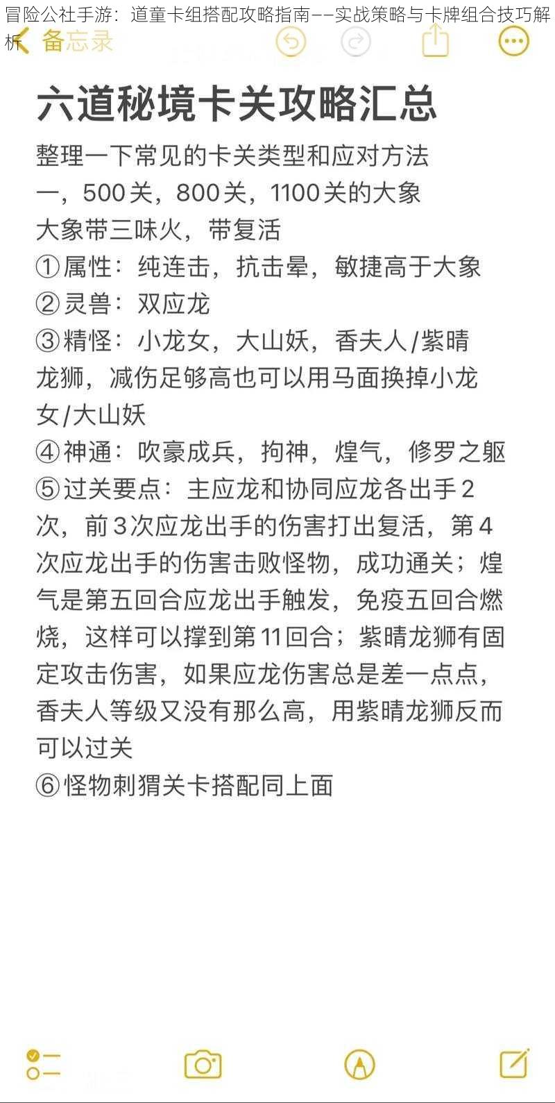 冒险公社手游：道童卡组搭配攻略指南——实战策略与卡牌组合技巧解析