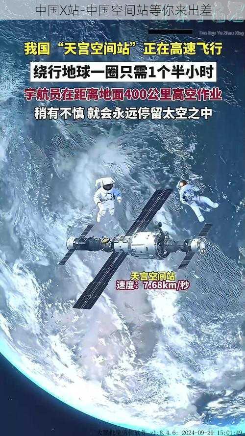 中国X站-中国空间站等你来出差