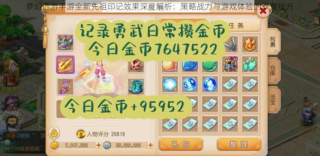 梦幻西游手游全新先祖印记效果深度解析：策略战力与游戏体验的双重提升