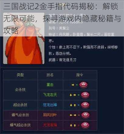 三国战记2金手指代码揭秘：解锁无限可能，探寻游戏内隐藏秘籍与攻略