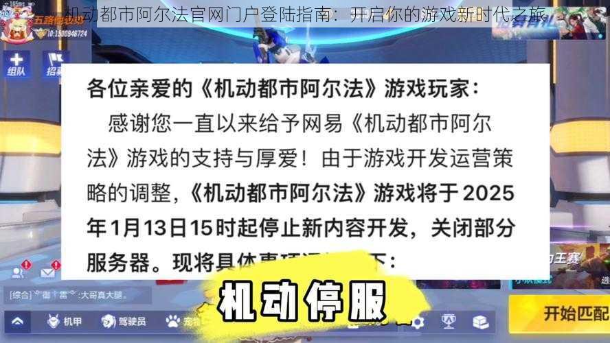 机动都市阿尔法官网门户登陆指南：开启你的游戏新时代之旅