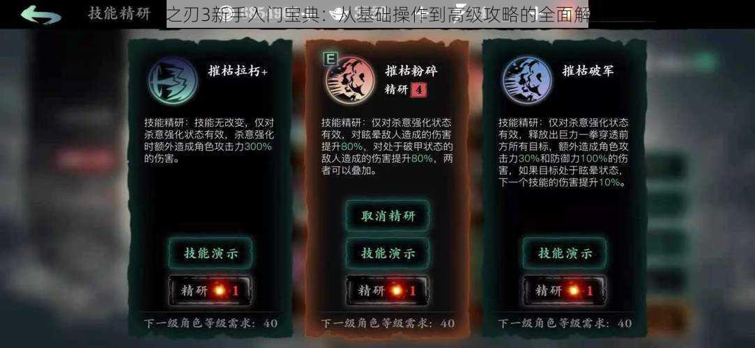 影之刃3新手入门宝典：从基础操作到高级攻略的全面解析