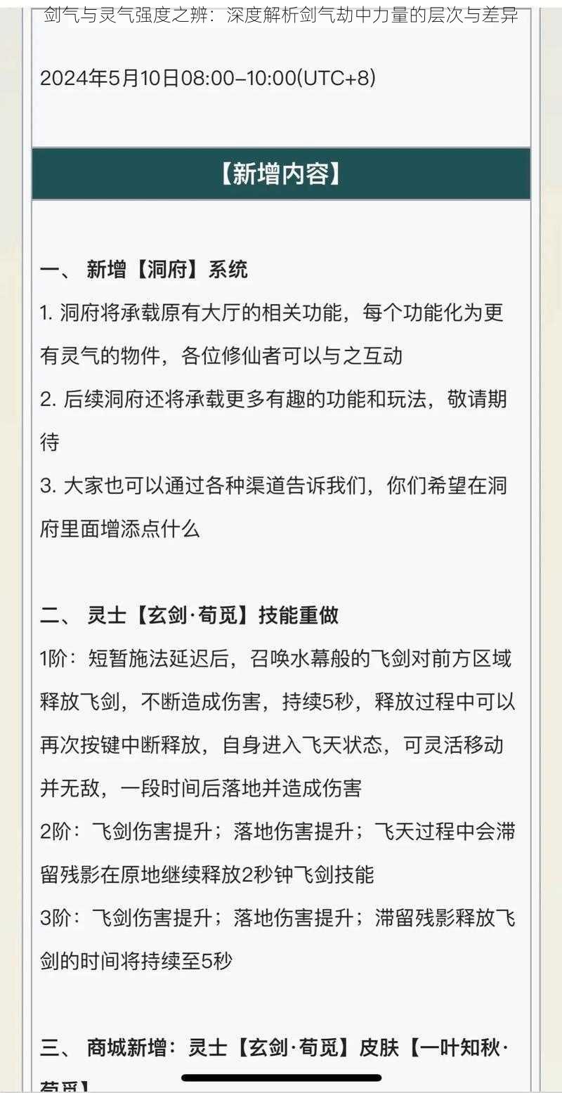 剑气与灵气强度之辨：深度解析剑气劫中力量的层次与差异