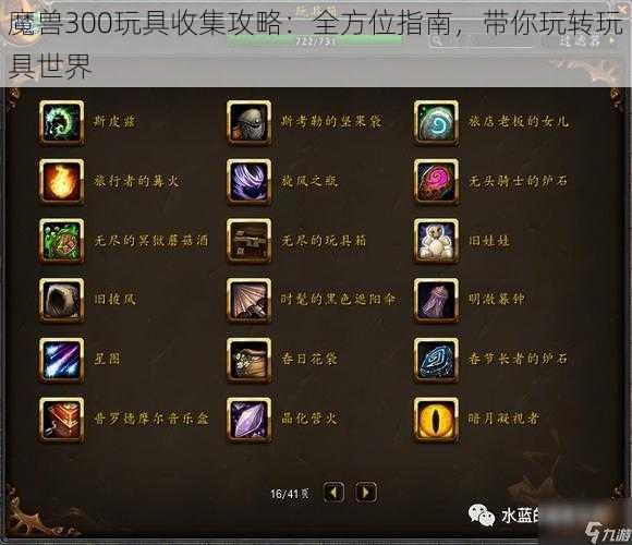 魔兽300玩具收集攻略：全方位指南，带你玩转玩具世界