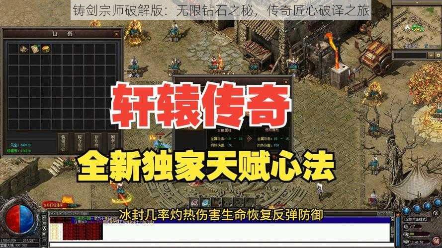 铸剑宗师破解版：无限钻石之秘，传奇匠心破译之旅