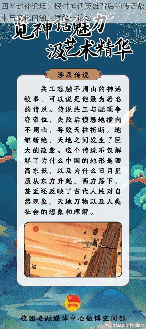 四圣封神论坛：探讨神话英雄背后的传奇故事与文化内涵深度解析论坛