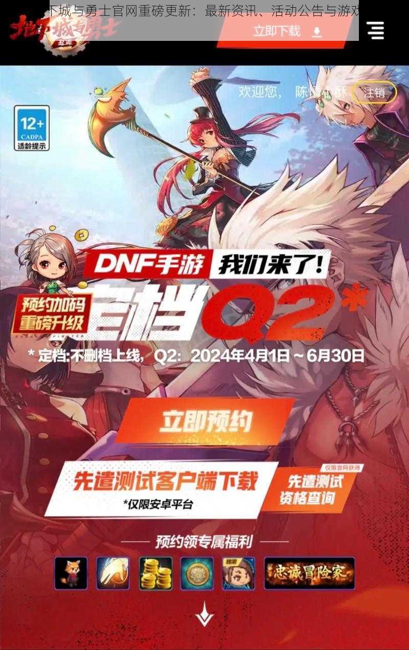 DNF地下城与勇士官网重磅更新：最新资讯、活动公告与游戏特色一网打尽