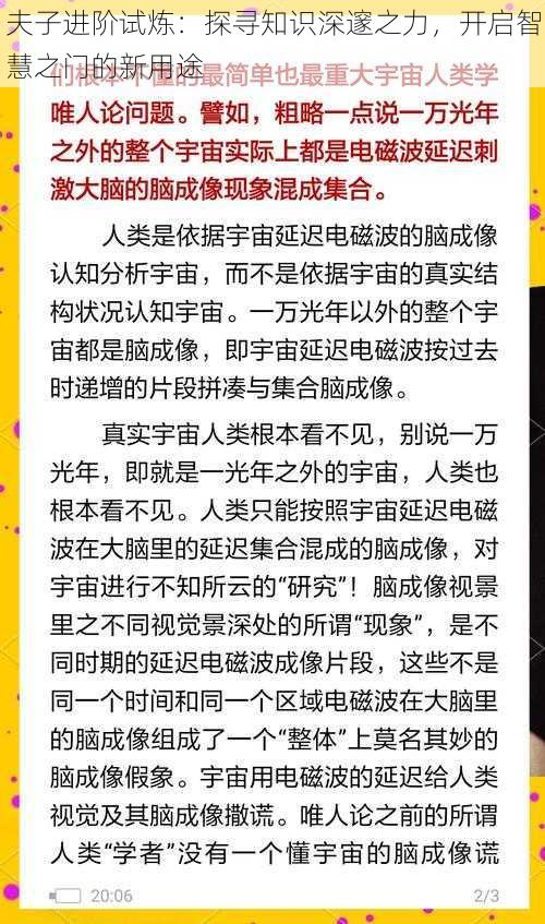 夫子进阶试炼：探寻知识深邃之力，开启智慧之门的新用途