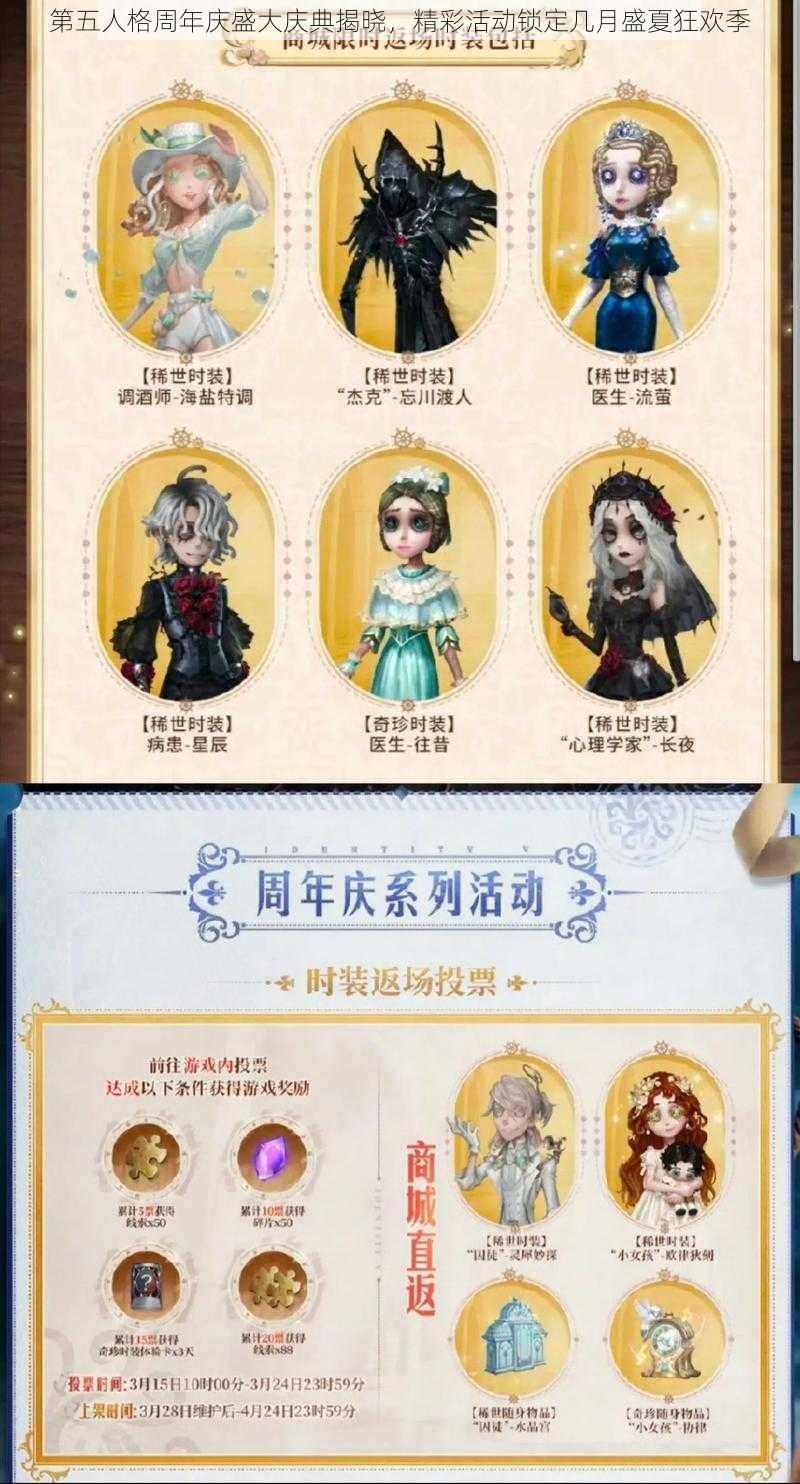 第五人格周年庆盛大庆典揭晓，精彩活动锁定几月盛夏狂欢季