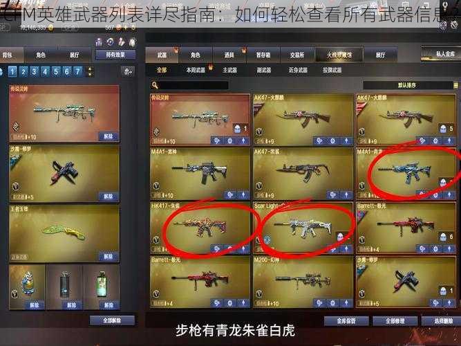 CFM英雄武器列表详尽指南：如何轻松查看所有武器信息？