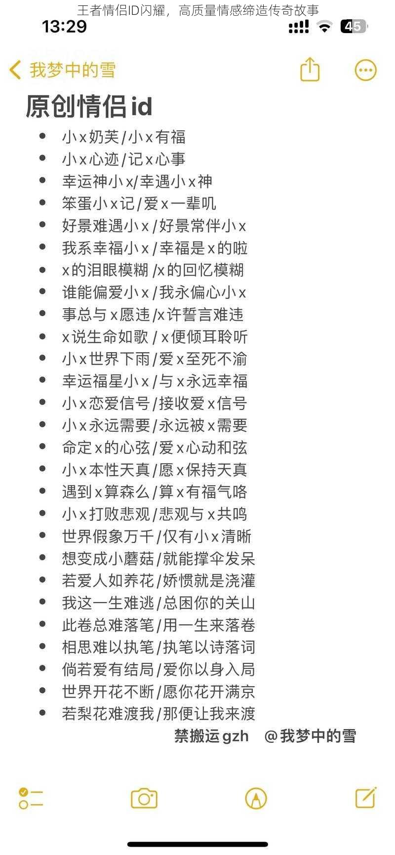 王者情侣ID闪耀，高质量情感缔造传奇故事