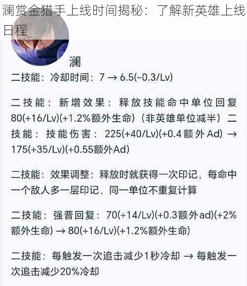 澜赏金猎手上线时间揭秘：了解新英雄上线日程