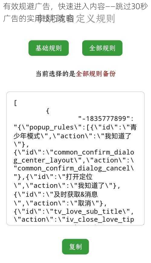 有效规避广告，快速进入内容——跳过30秒广告的实用技巧攻略