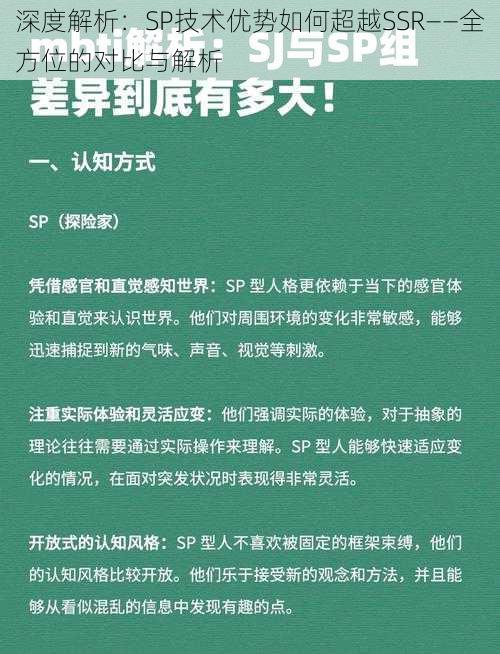 深度解析：SP技术优势如何超越SSR——全方位的对比与解析