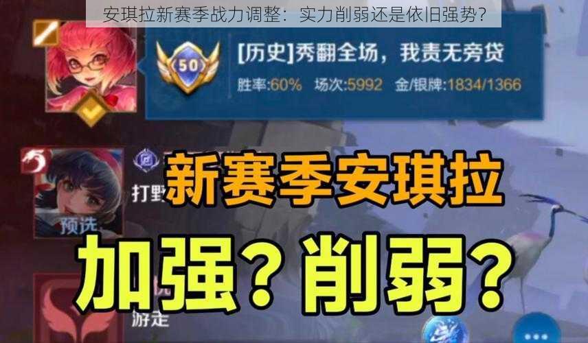 安琪拉新赛季战力调整：实力削弱还是依旧强势？