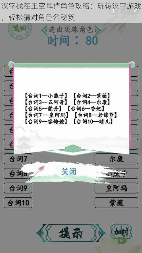 汉字找茬王空耳猜角色攻略：玩转汉字游戏，轻松猜对角色名秘笈
