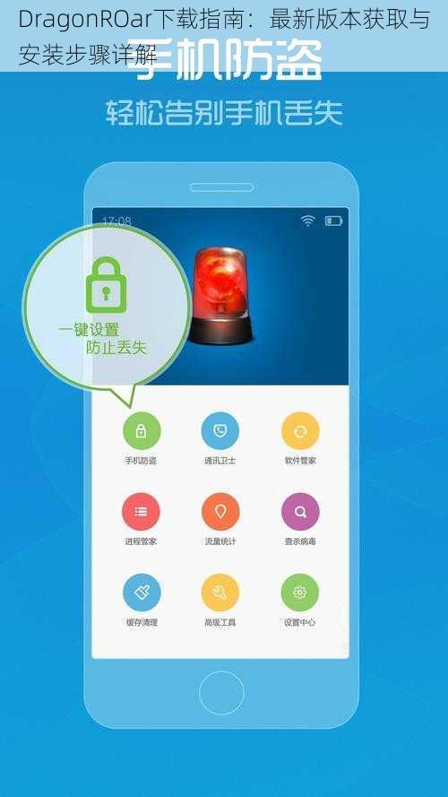 DragonROar下载指南：最新版本获取与安装步骤详解