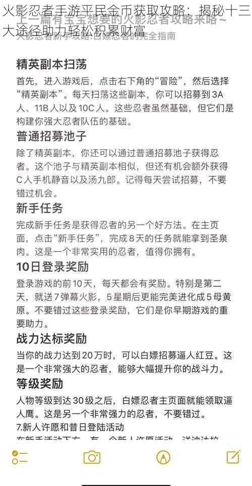 火影忍者手游平民金币获取攻略：揭秘十三大途径助力轻松积累财富