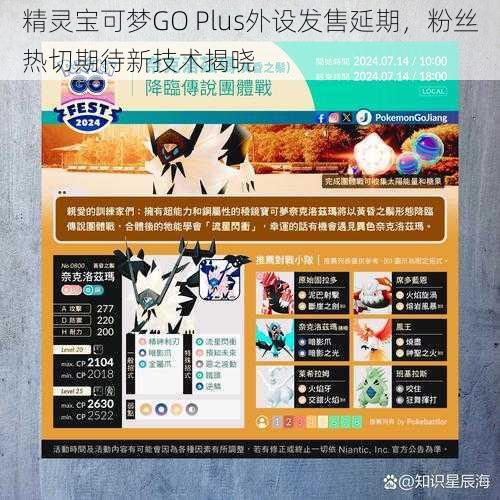 精灵宝可梦GO Plus外设发售延期，粉丝热切期待新技术揭晓