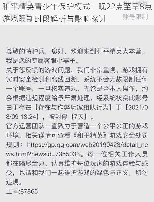 和平精英青少年保护模式：晚22点至早8点游戏限制时段解析与影响探讨