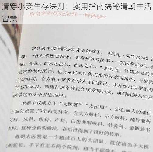 清穿小妾生存法则：实用指南揭秘清朝生活智慧