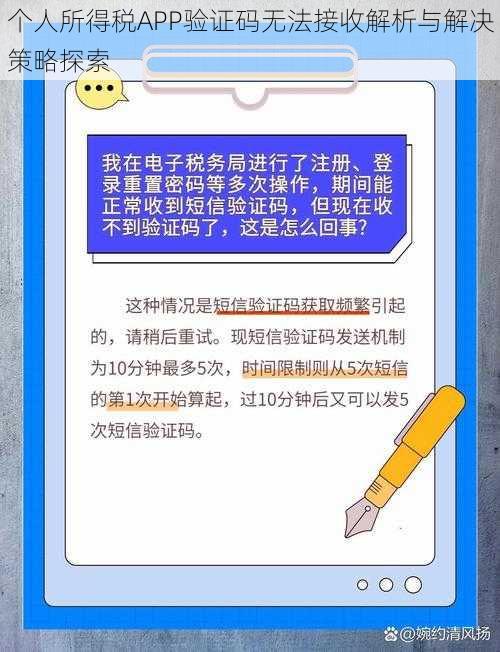 个人所得税APP验证码无法接收解析与解决策略探索